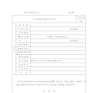사업자단체 등록신청서 사업자단체 등록신청서